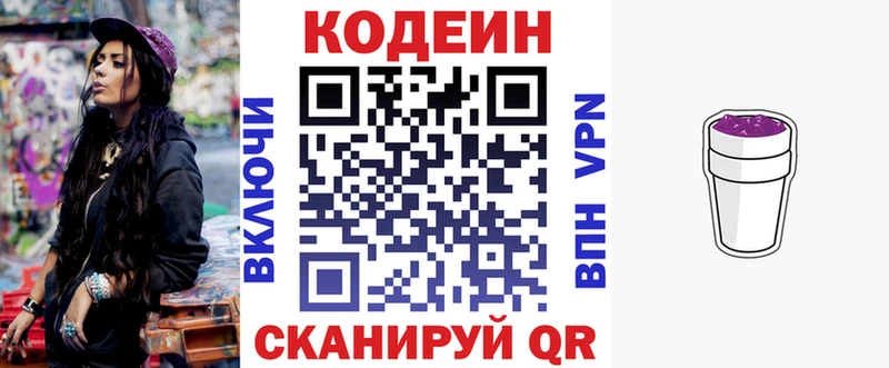 Кодеиновый сироп Lean Purple Drank  Сысерть 
